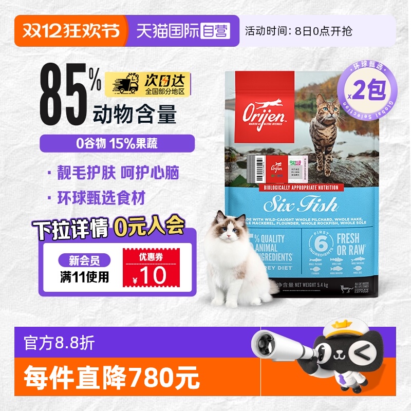 【自营】渴望猫粮成猫幼通用高蛋白进口猫粮六种鱼5.4kg*2