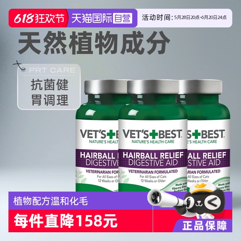 直营美国绿十字猫草片去毛球