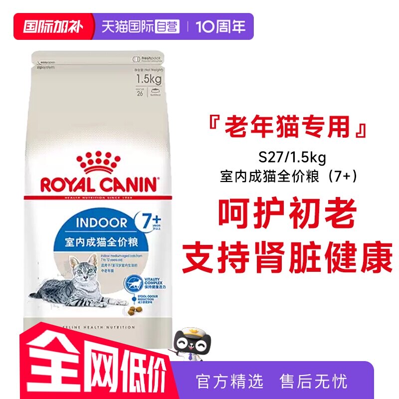 皇家室内成猫全价粮S27