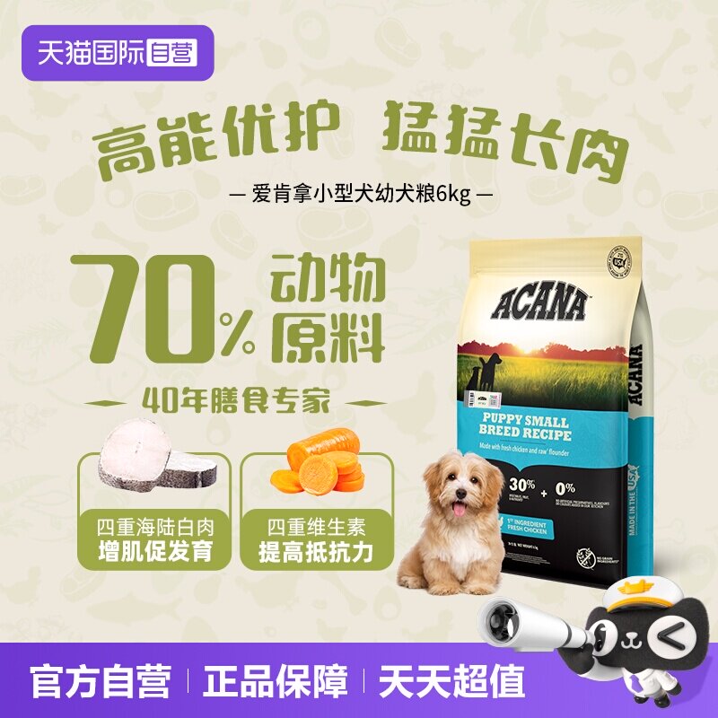 ACANA爱肯拿小型犬幼犬粮6kg 912元 - 86线报