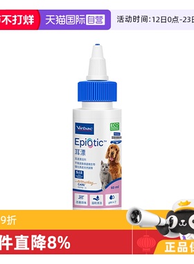 【自营】法国维克耳漂宠物耳朵清洁猫咪狗狗耳肤灵耳道清洁剂60ml