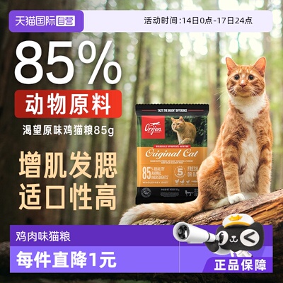 渴望鸡肉猫粮85g*2包试吃装