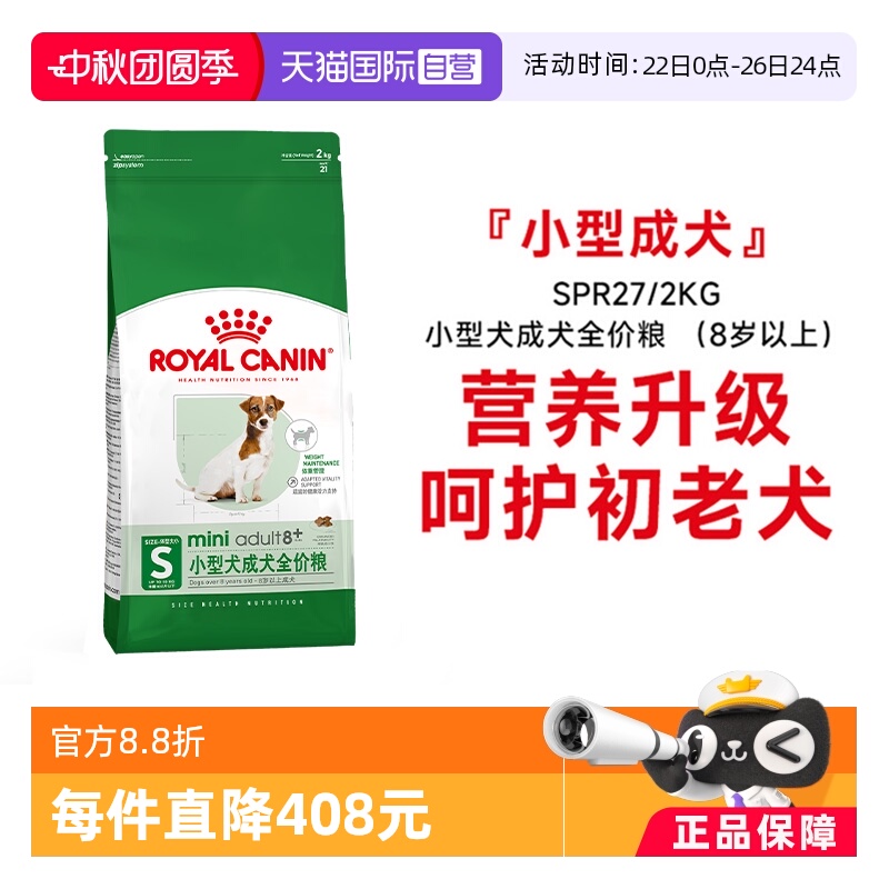 皇家小型犬成犬SPR27全价粮