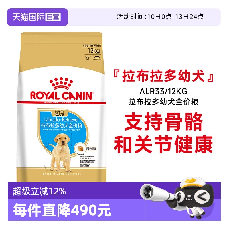 【自营】皇家狗粮拉布拉多幼犬全价粮营养专用狗狗干粮ALR33/12KG
