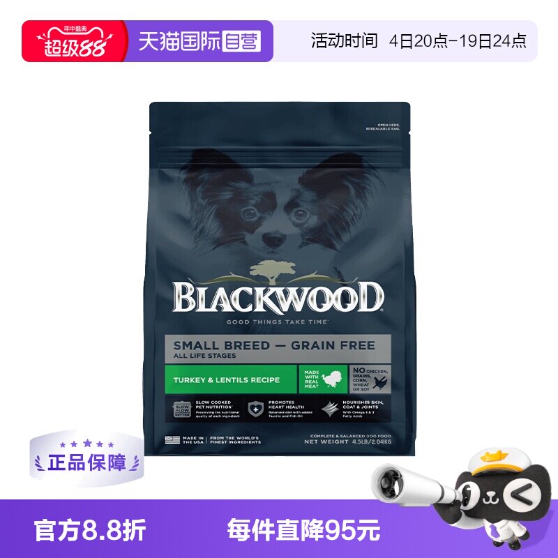 【自营】BLACKWOOD珀萃低温慢煮小型犬粮无谷火鸡4.5磅美毛护关节