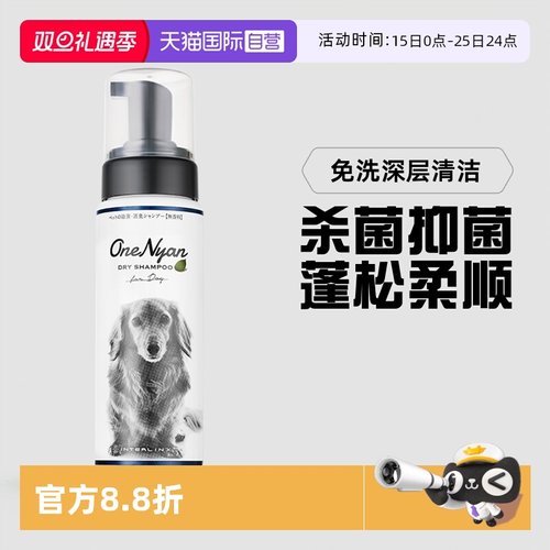 日本原装进口免水洗泡沫OneNyan