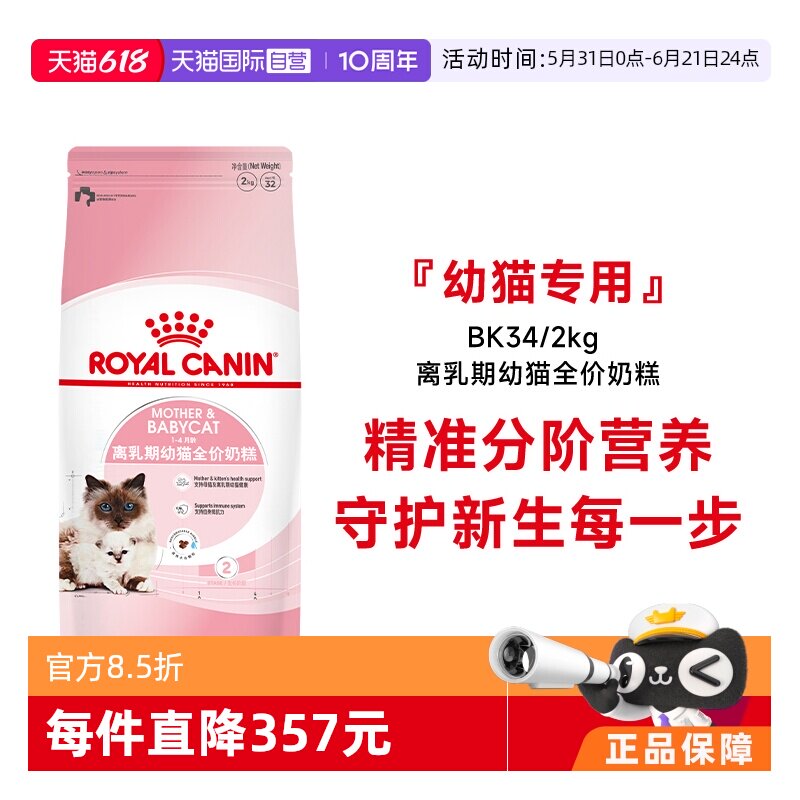 【自营】皇家猫粮1-4月龄离乳期幼猫全价奶糕BK34/2KG营养猫主粮