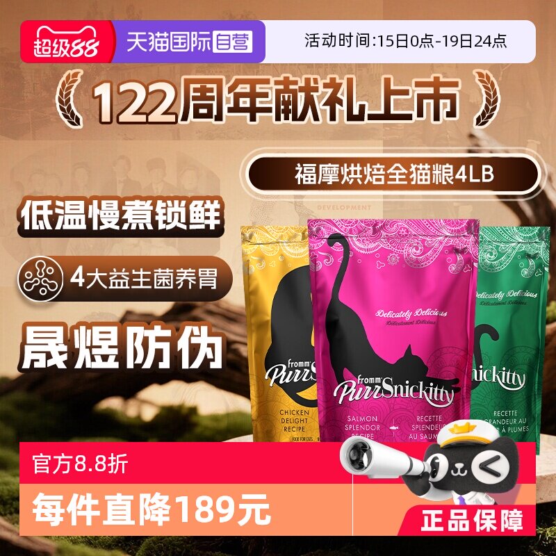 【自营】福摩FROMM低温慢煮烘焙猫粮4LB