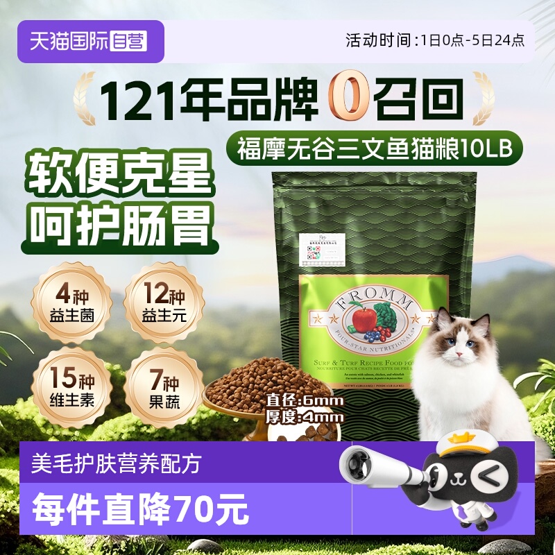 自营鸡肉福摩三文鱼猫粮五谷鸭肉