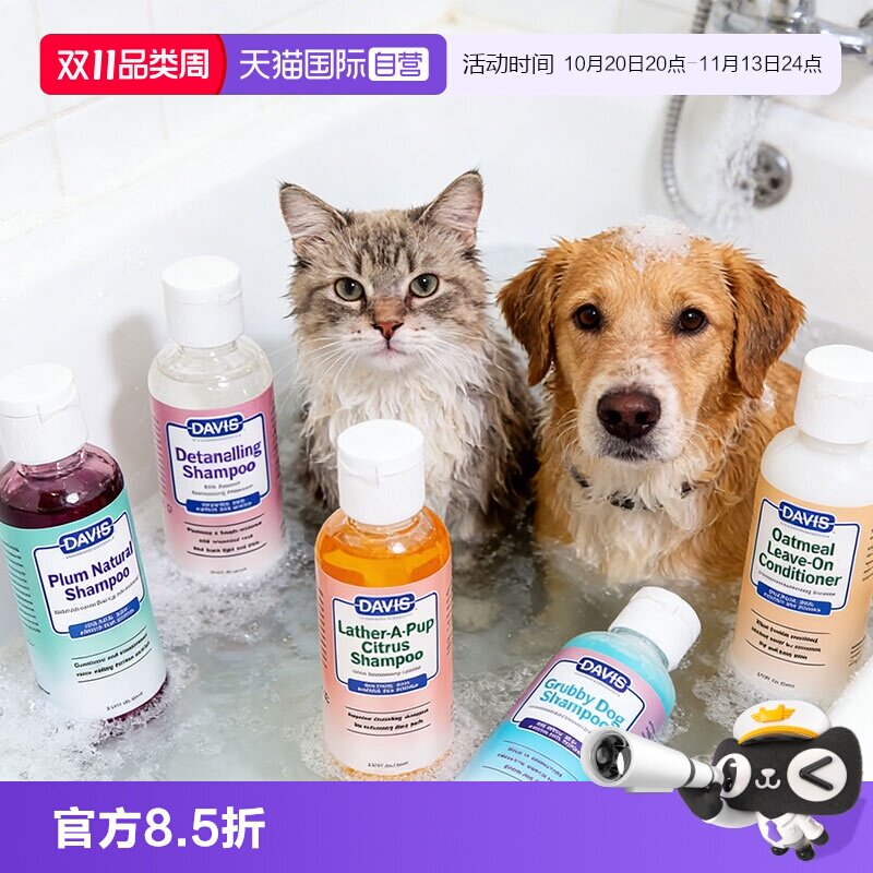 【自营】DAVIS戴维斯宠物狗狗猫咪沐浴露小瓶香波去油蓬松沐浴液
