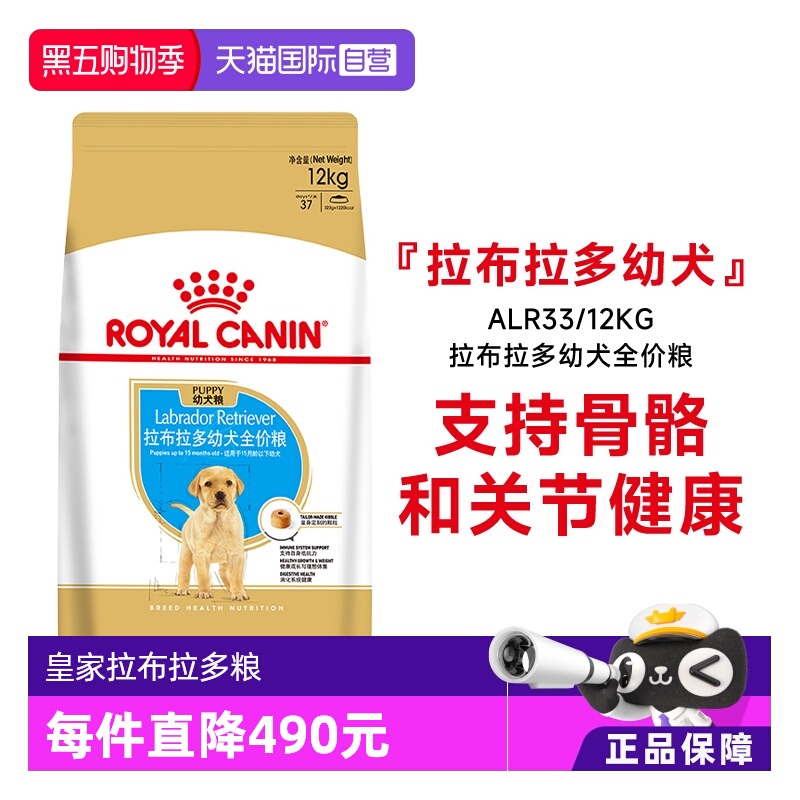 【自营】皇家狗粮拉布拉多幼犬全价粮营养专用狗狗干粮ALR33/12KG