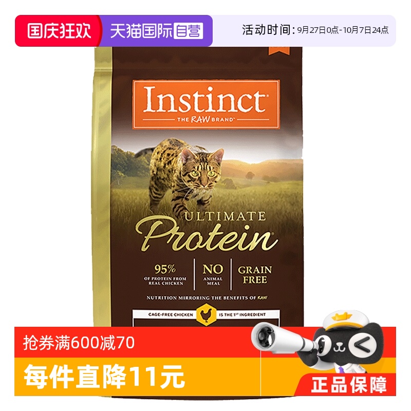 【自营】Instinct/天然百利美国进口高蛋白鸡肉配方成猫猫粮4磅