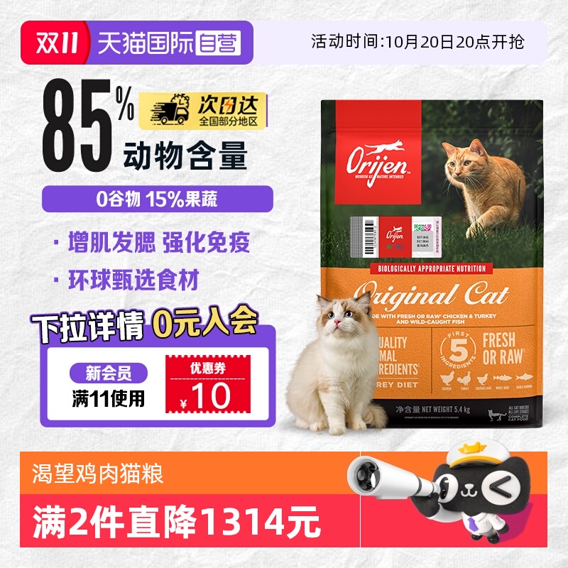 【自营】原始猎食渴望成猫幼猫通用粮鸡肉低敏猫粮5.4kg