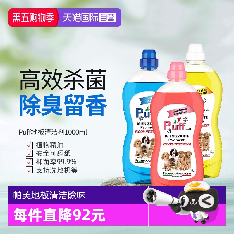 【自营】Puff帕芙地板清洁剂1000ml宠物狗狗消毒液除臭剂杀菌玫瑰