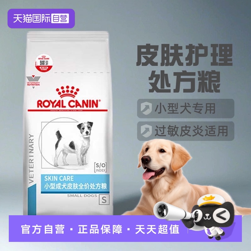自营皇家狗粮成犬皮肤处方粮2KG