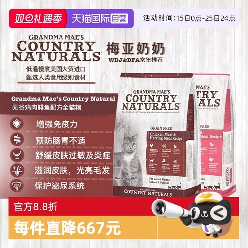 梅亚奶奶全猫粮鸡肉鲱鱼三文鱼