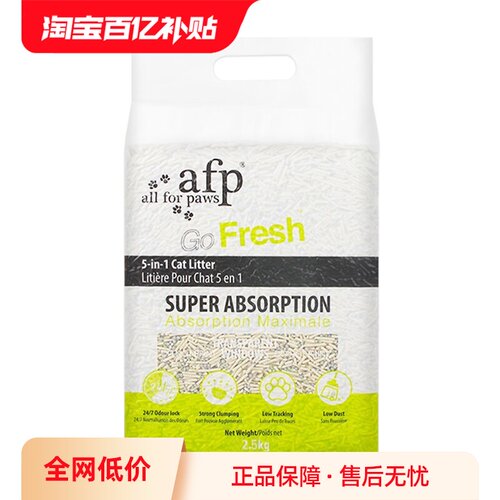 【自营】afp五合一混合太空猫砂低尘快速结团除臭可冲马桶原味