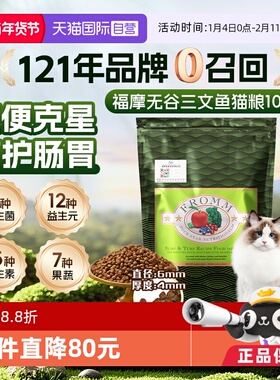 【自营】Fromm福摩无谷三文鱼鸡鸭蔬菜全猫粮10LB绿福摩 调理肠胃