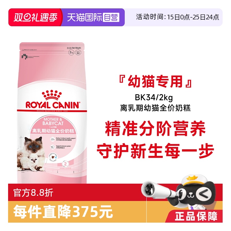 【自营】皇家猫粮1-4月龄离乳期幼猫全价奶糕BK34/2KG营养猫主粮