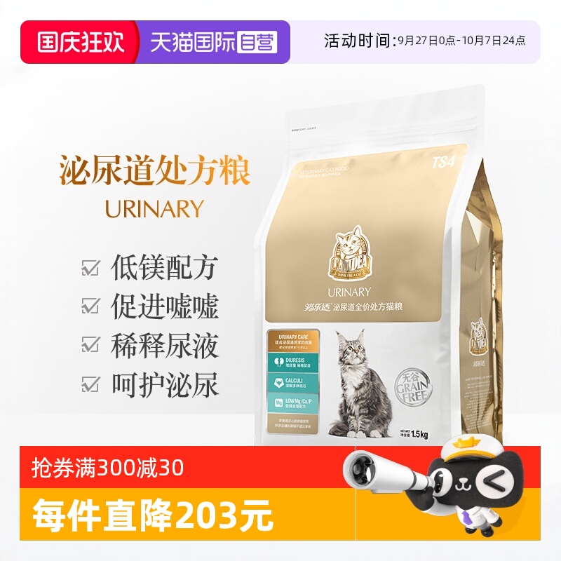 CATIDEA猫乐适泌尿猫粮改善尿闭