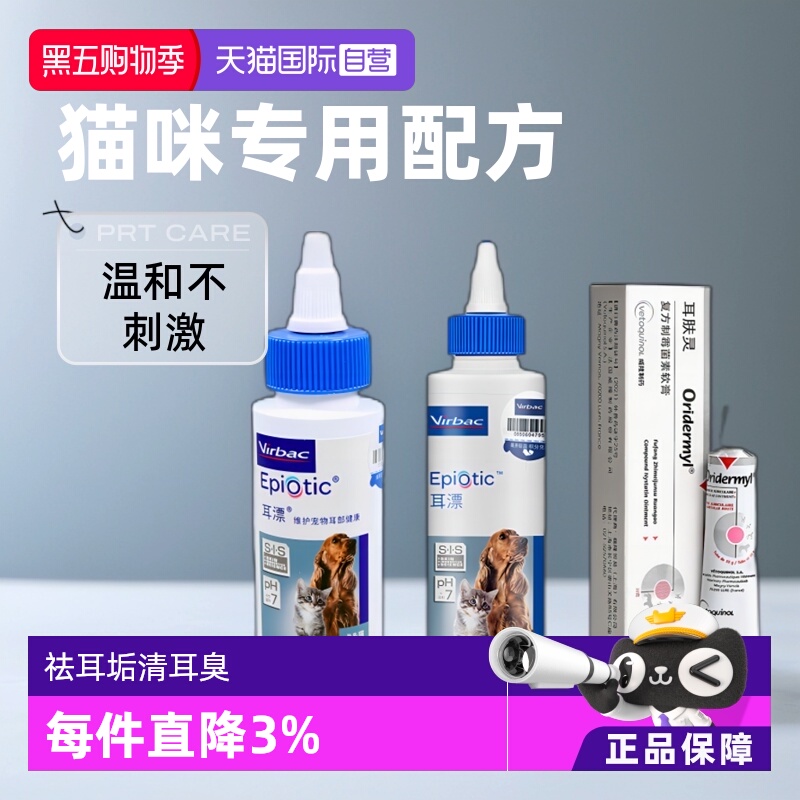 自营维克耳漂猫咪洗耳液猫用