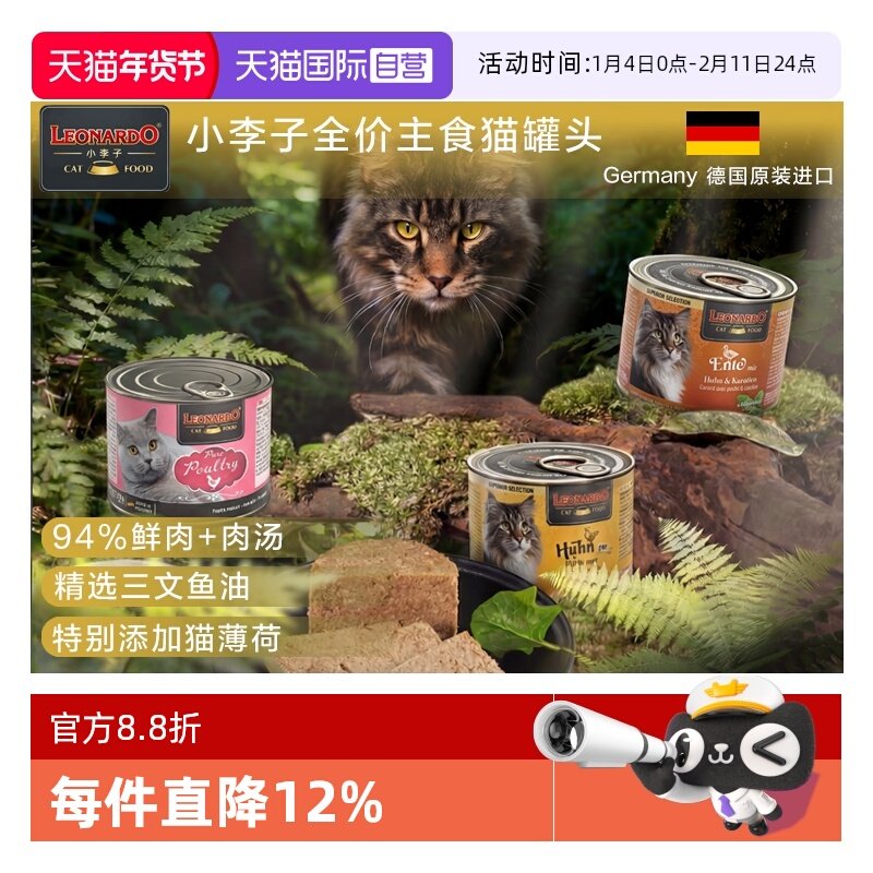 【自营】德国原装进口小李子主食湿粮猫罐头营养补水3罐试吃装,宠物/宠物食品及用品,猫全价湿粮/主食罐,淘宝优惠券,粉丝福利购,淘宝优惠卷