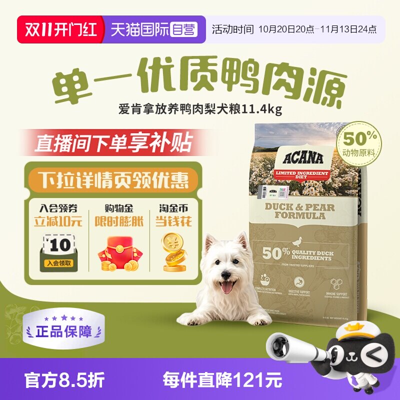 爱肯拿鸭肉梨成犬粮11.4kg 699元 - 86线报