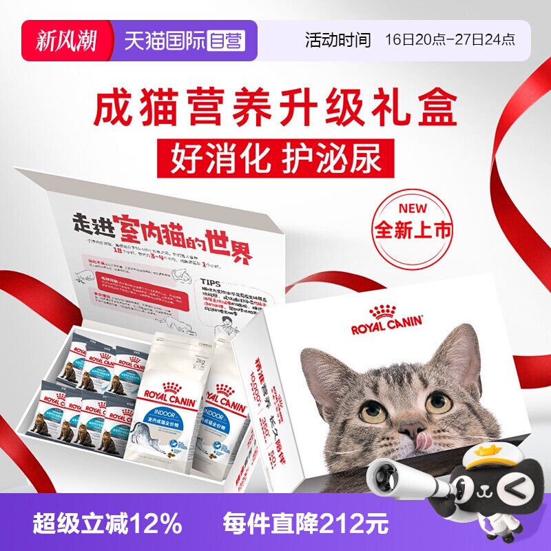 皇家成猫营养升级礼盒I27+U31