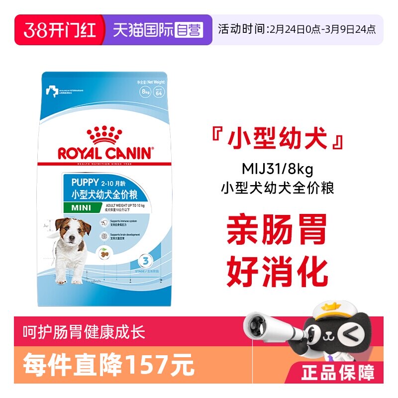 【自营】皇家狗粮小型犬幼犬全价粮营养通用犬主粮干粮MIJ31/8KG