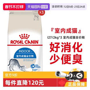 【自营】皇家猫粮室内成猫全价粮理想体态通用猫主粮I27/2KG*3包