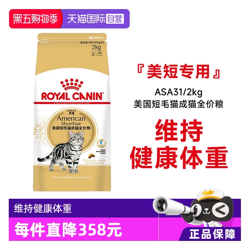 皇家美国短毛猫成猫全价粮ASA31