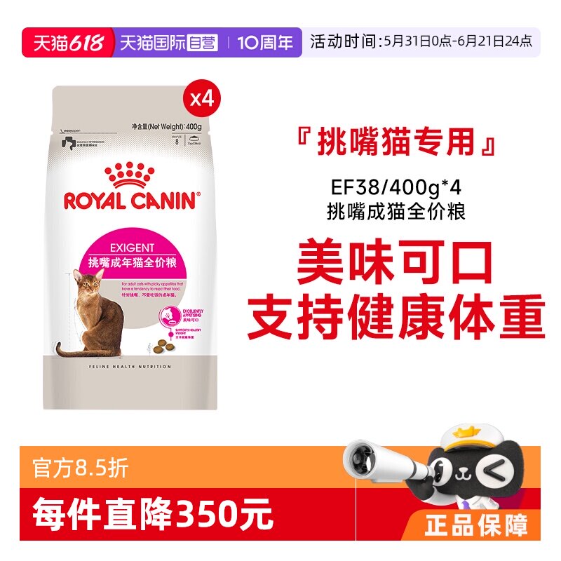 皇家挑嘴成猫全价粮EF38