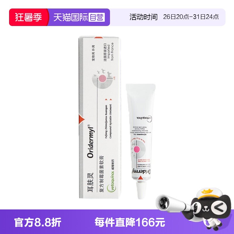 法国威隆耳肤灵软膏10g 55.3元 - 86线报