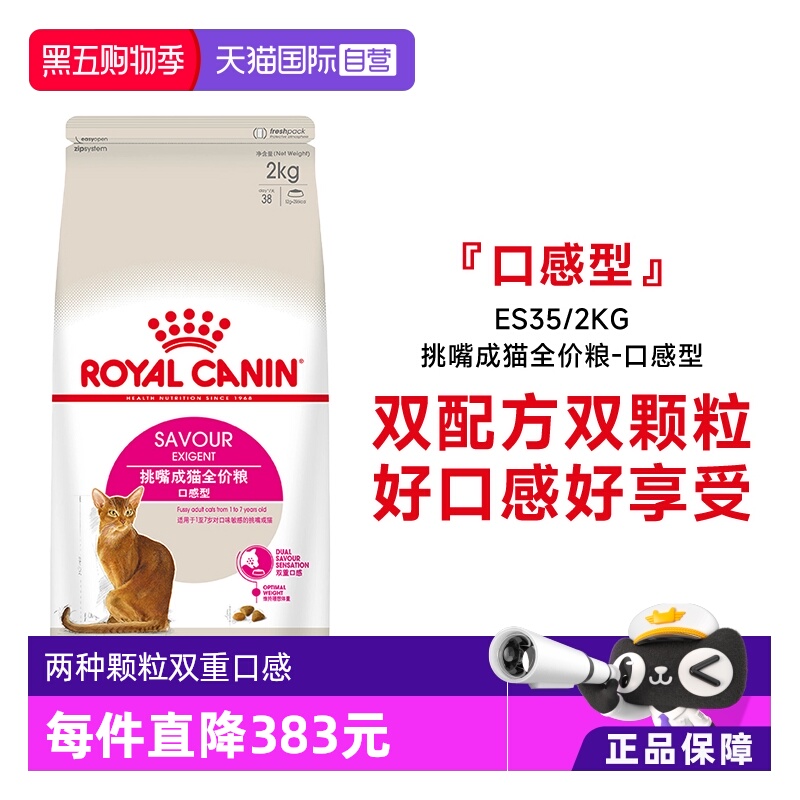 皇家挑嘴成猫全价粮-口感型ES35