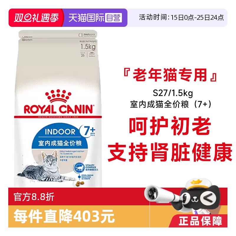 自营室内老年猫粮S27皇家