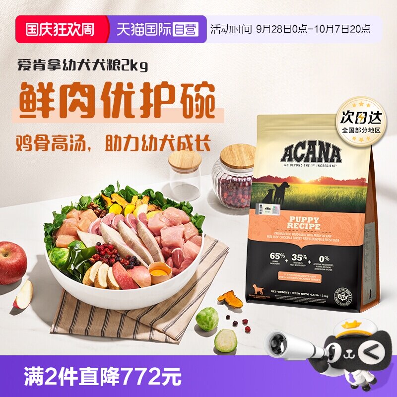 【自营】爱肯拿幼犬犬粮小颗粒进口比熊泰迪柯基专用狗粮2kg