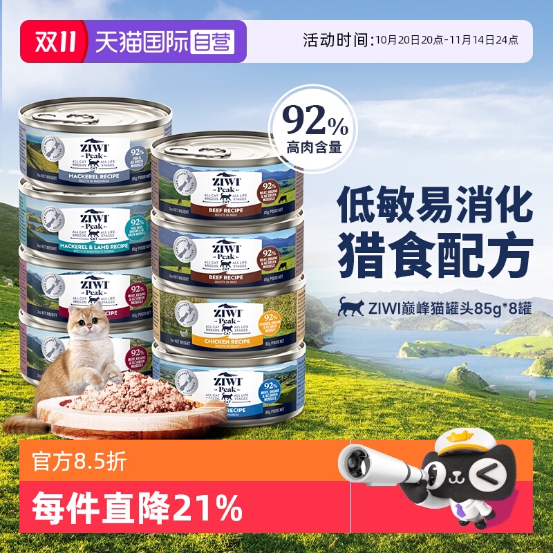 Ziwi滋益巅峰猫主粮湿粮罐头