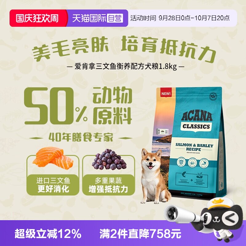 爱肯拿三文鱼均衡犬粮1.8kg 106元 - 86线报
