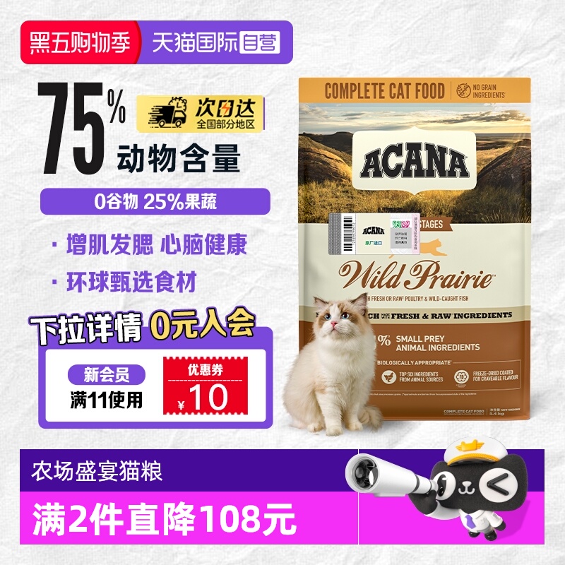 ACANA/爱肯拿农场盛宴全价猫粮