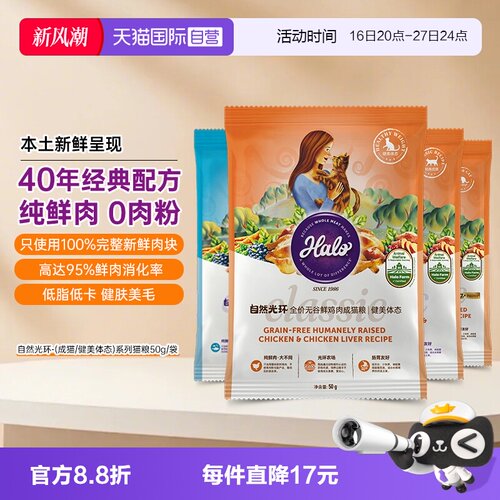 Halo自然光环猫粮试吃体验装成猫