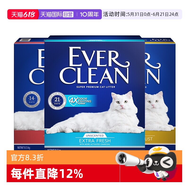 【自营】EverClean铂钻欧洲进口猫砂除臭低尘膨润土矿砂10L*2盒