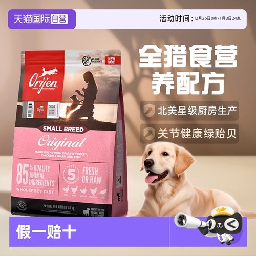 自营小型犬犬粮原始猎食Orijen