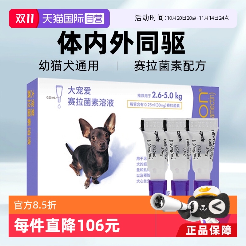 大宠爱驱虫药内外同驱跳蚤螨虫