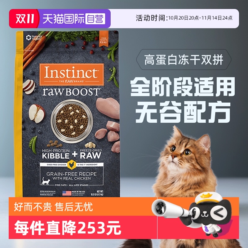【自营】Instinct天然百利冻干双拼生鲜鸡猫粮5lb/2kg效期26年1月
