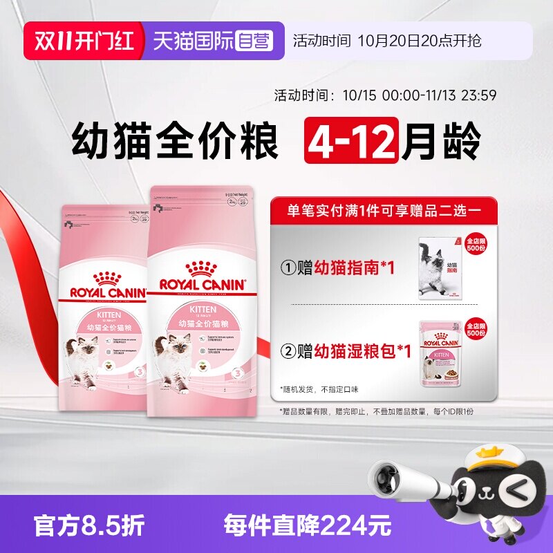 皇家幼猫全价粮K36/2kg*2