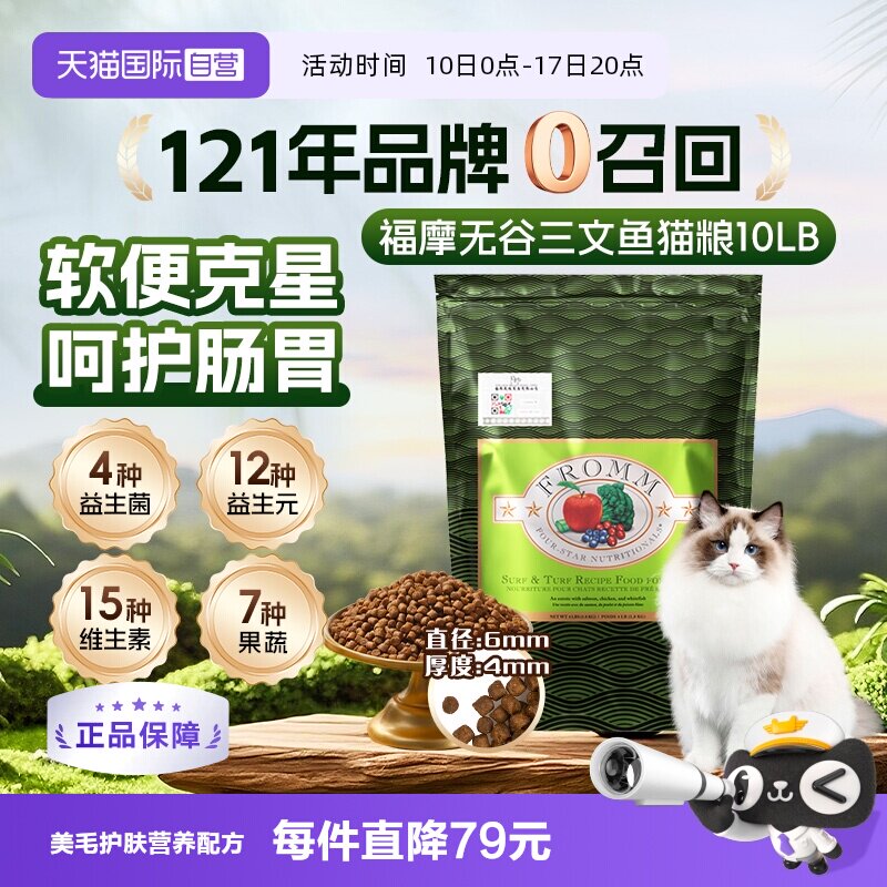 【自营】Fromm福摩无谷三文鱼鸡鸭蔬菜全猫粮10LB绿福摩 调理肠胃