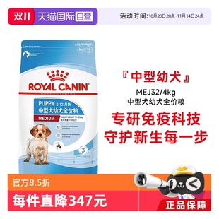 4KG哈士奇柴犬法斗通用 皇家狗粮中型犬幼犬全价粮MEJ32 自营