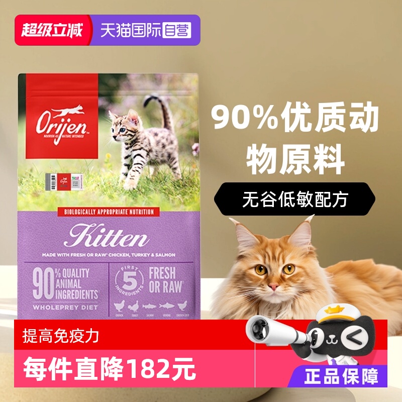 自营幼猫猫粮Orijen美国