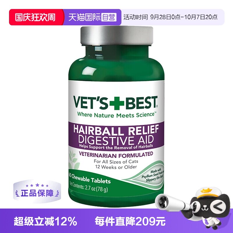 绿十字化毛猫草片60片 46.5元 - 线报酷