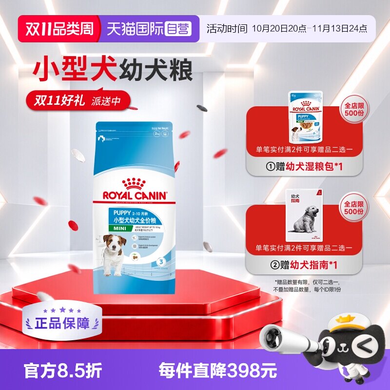 【自营】皇家狗粮小型犬幼犬全价粮营养通用犬主粮干粮MIJ31/2kg